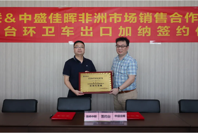 拓展海外布局，upay钱包官网环境签订加纳市场百台环卫装备框架合作协议